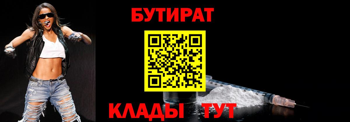 Бутират буратино Жуковский