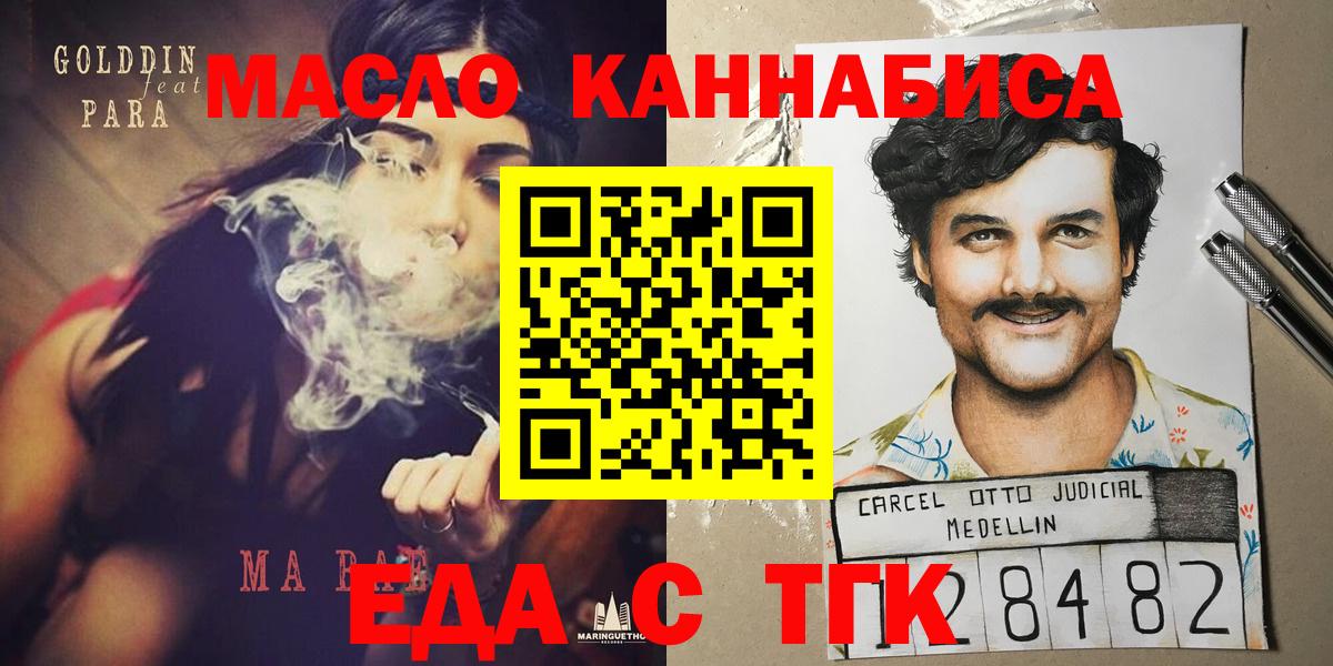 Жуковский  Cannafood марихуана  Вход с VPN 