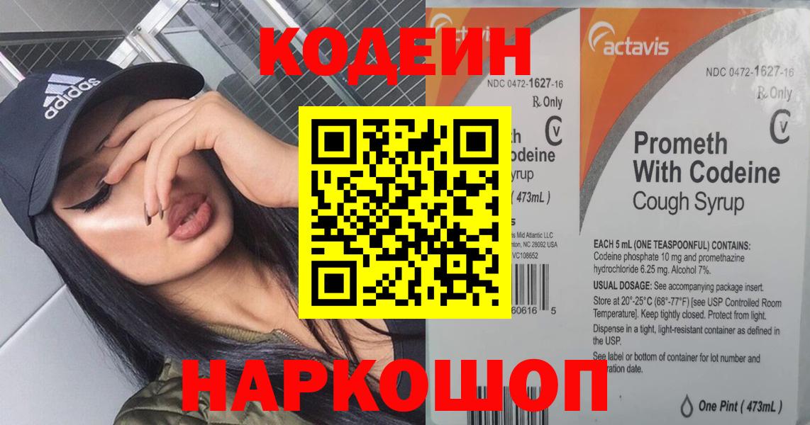 Кодеиновый сироп Lean напиток Lean (лин) Жуковский