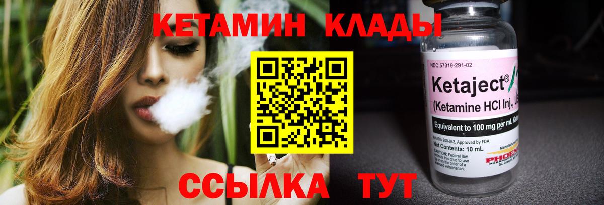 КЕТАМИН VHQ Жуковский