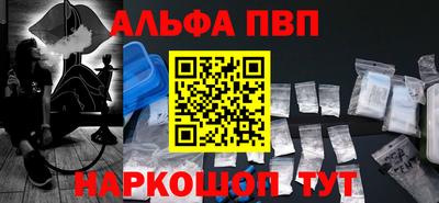 ALPHA PVP Краснокаменск