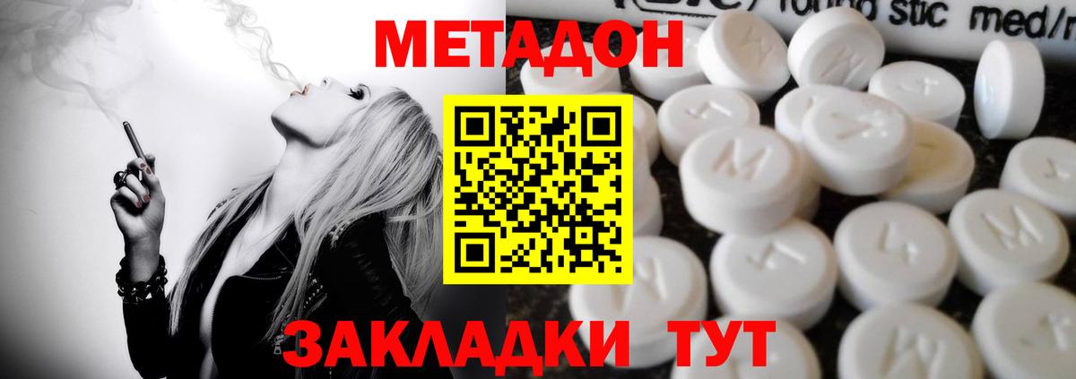 МЕТАДОН кристалл Жуковский