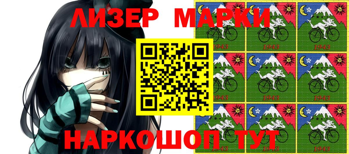 Наркотические марки 1,5мг Жуковский