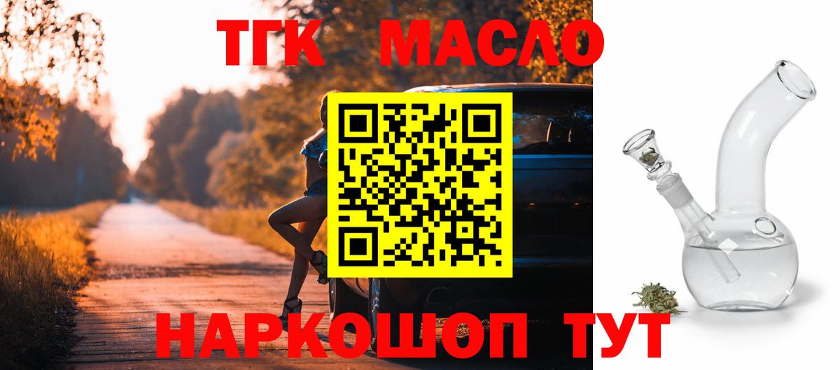 ТГК THC oil  Дистиллят ТГК гашишное масло  Вход с VPN  наркотики  Жуковский 